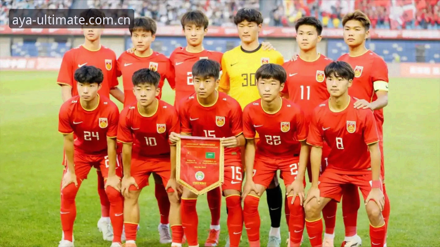 亚体育极速版 揭秘U17世界杯抽签背后:中国足球少年在亚体育极速版视角下的突围密码